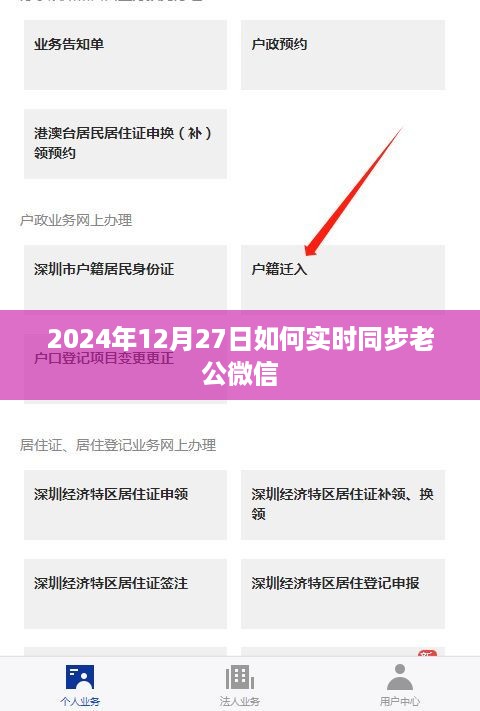 如何实时同步老公微信至我的账号（时间，2024年）