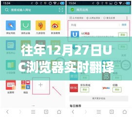 UC浏览器实时翻译视频功能解析，特点与用户体验