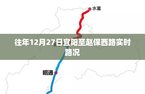 宜阳至赵保西路实时路况信息播报