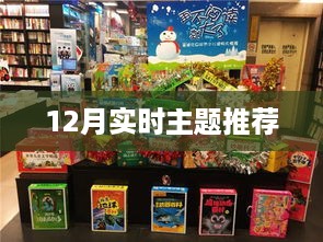 年终热点话题大盘点