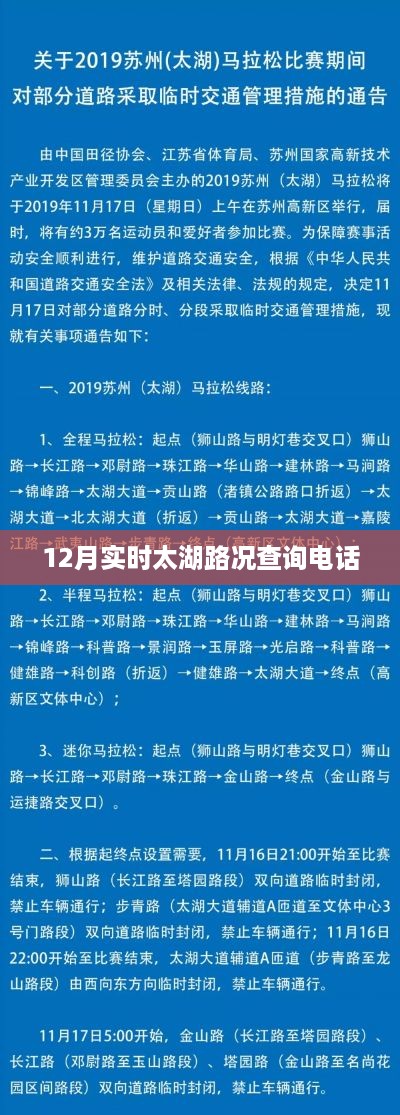 太湖路况查询电话，实时更新，12月出行必备