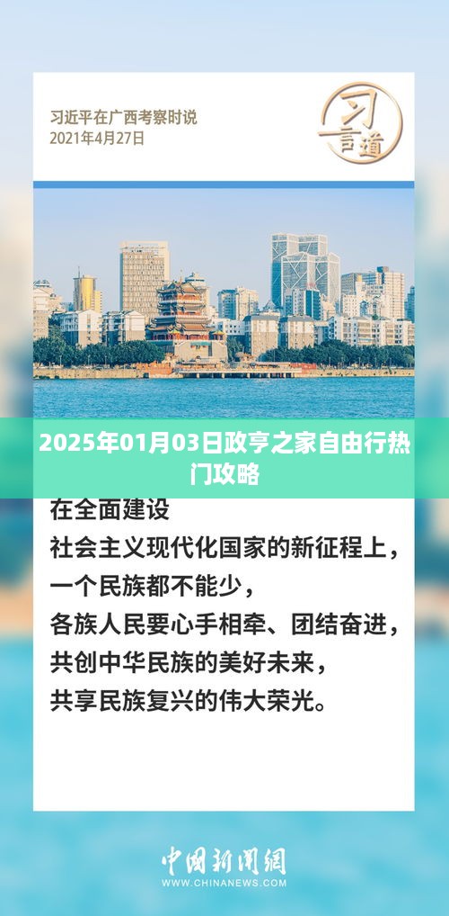 政亨之家自由行指南，热门攻略一网打尽