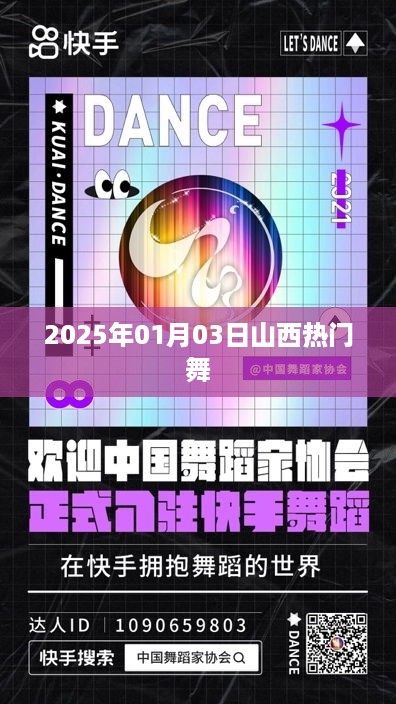 山西热门舞蹈演出盛宴，2025年元旦之夜舞韵飞扬