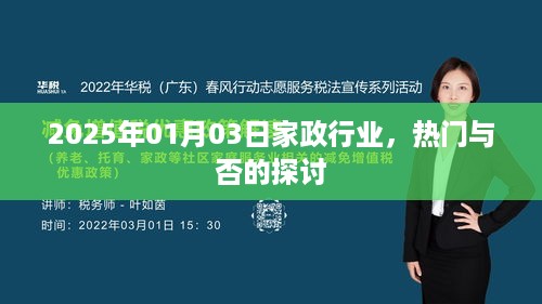 2025年家政行业热门趋势探讨