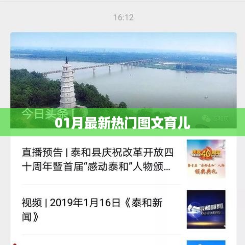 精选图文育儿秘籍，一月热门新指南