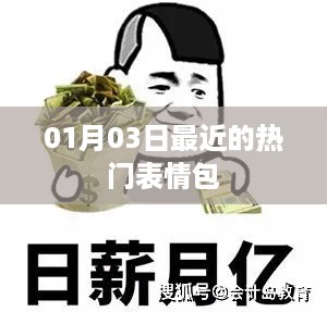 最新热门表情包流行趋势解析