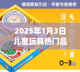 2025年儿童玩具热门品牌榜单揭晓