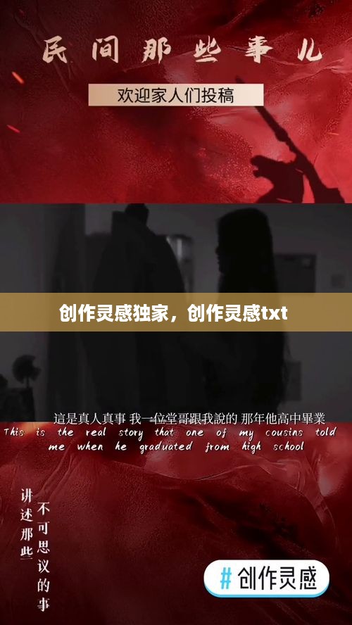 创作灵感独家，创作灵感txt 