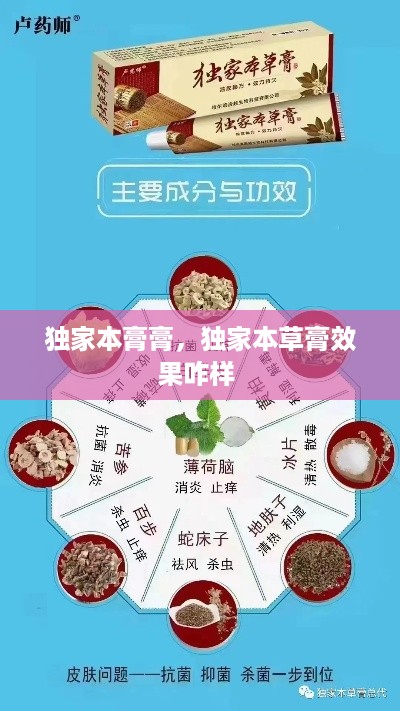 独家本膏膏，独家本草膏效果咋样 