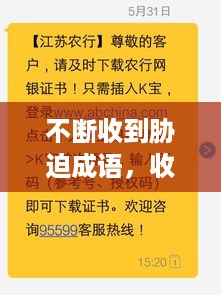 不断收到胁迫成语，收到威胁怎么处理 