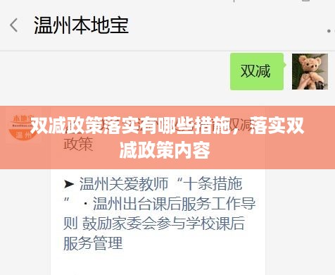 双减政策落实有哪些措施，落实双减政策内容 