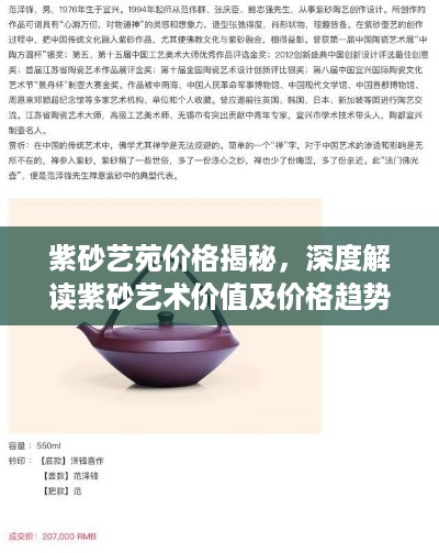 紫砂艺苑价格揭秘，深度解读紫砂艺术价值及价格趋势