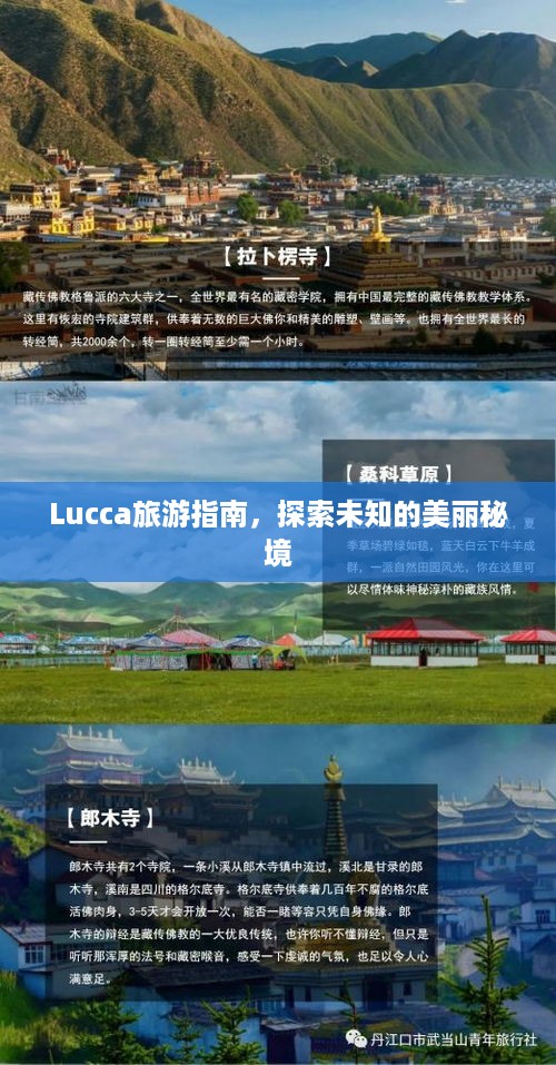 Lucca旅游指南，探索未知的美丽秘境