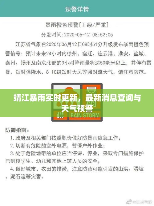 靖江暴雨实时更新，最新消息查询与天气预警