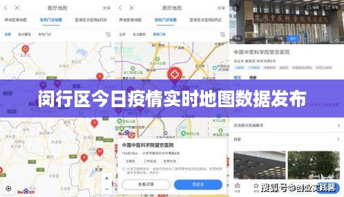 闵行区今日疫情实时地图数据发布