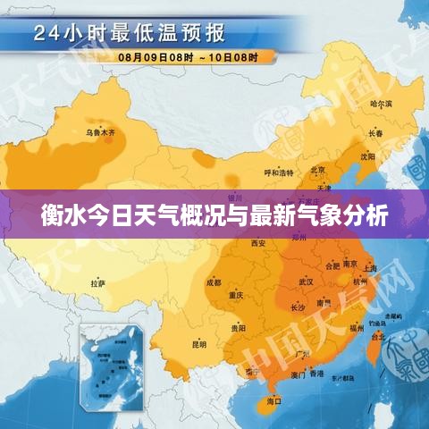 衡水今日天气概况与最新气象分析