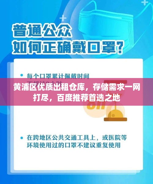 黄浦区优质出租仓库，存储需求一网打尽，百度推荐首选之地