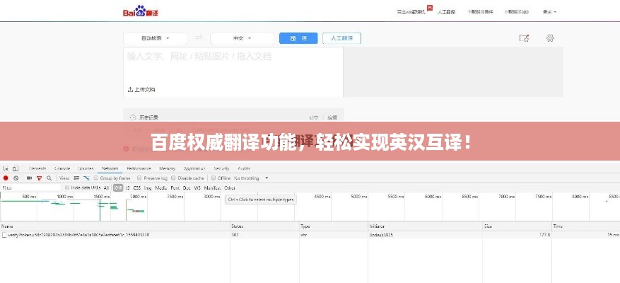 百度权威翻译功能，轻松实现英汉互译！