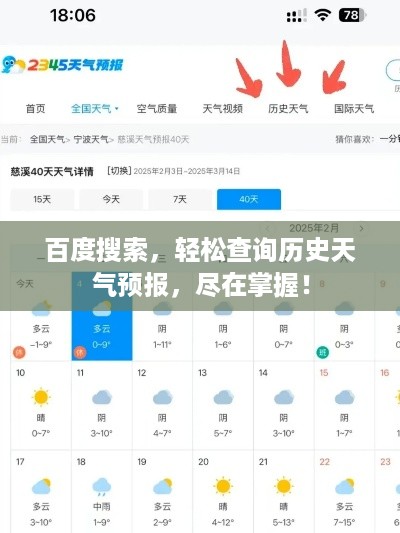 百度搜索，轻松查询历史天气预报，尽在掌握！