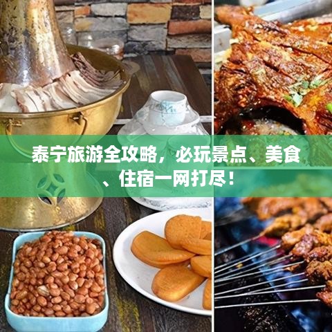 泰宁旅游全攻略，必玩景点、美食、住宿一网打尽！