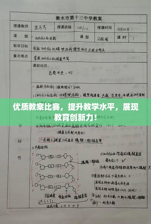 优质教案比赛，提升教学水平，展现教育创新力！